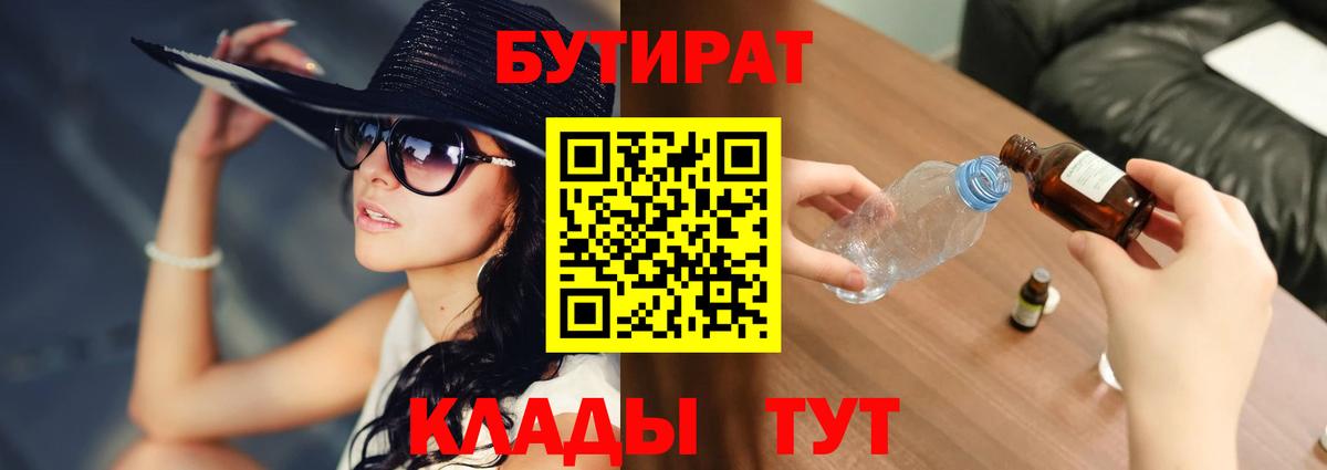 Вязники  БУТИРАТ Butirat  Бутират  Вход с VPN 