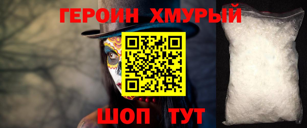 ГЕРОИН VHQ Вязники