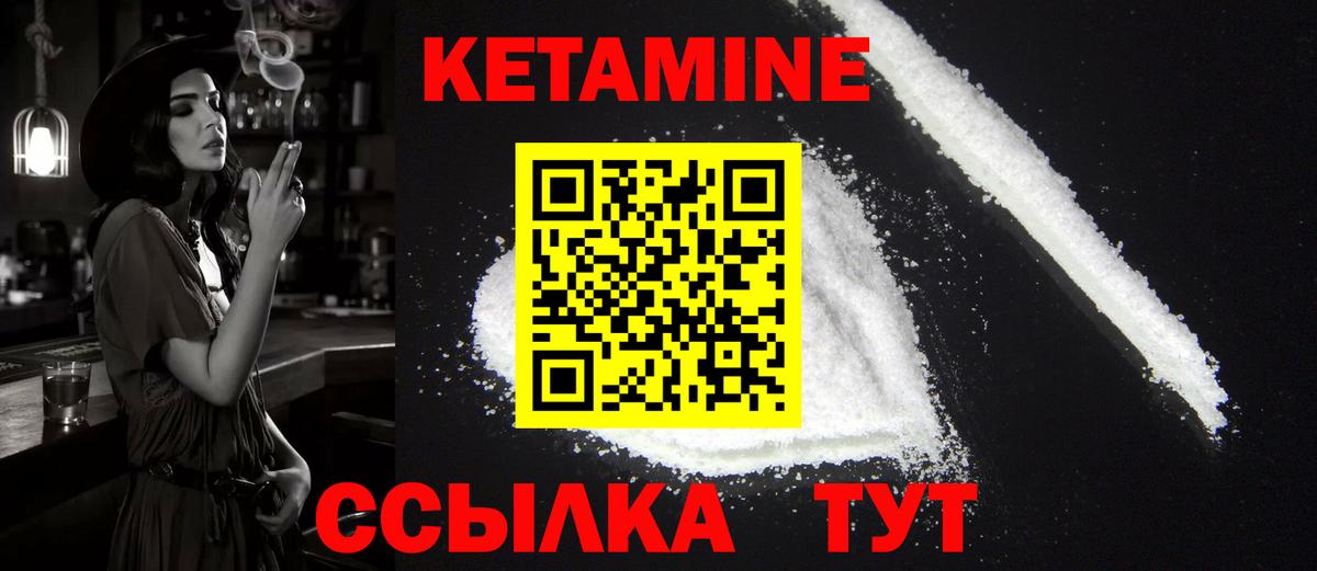 КЕТАМИН ketamine Вязники