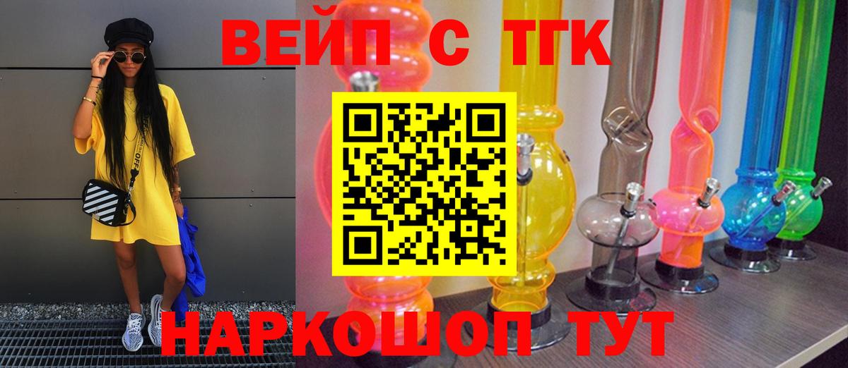 ТГК вейп Вязники
